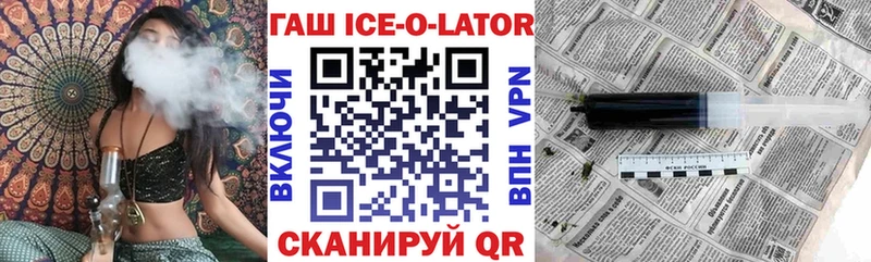 ГАШИШ ice o lator  Мглин 